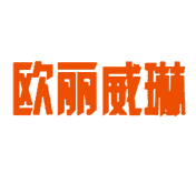 欧丽威琳防水材料