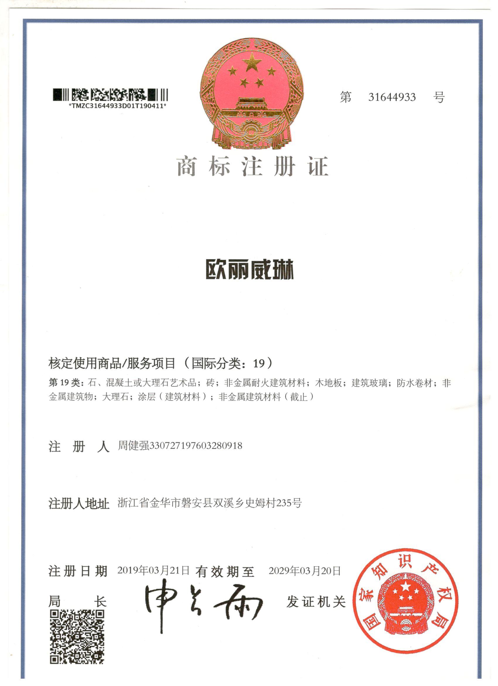 商标注册证19类